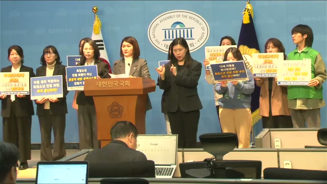 촉법소년 연령 하향 반대 국회 기자회견 현장