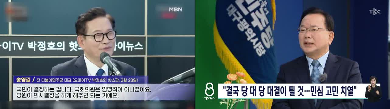 송영길 김부겸 회동 관련 인터뷰 합성 이미지