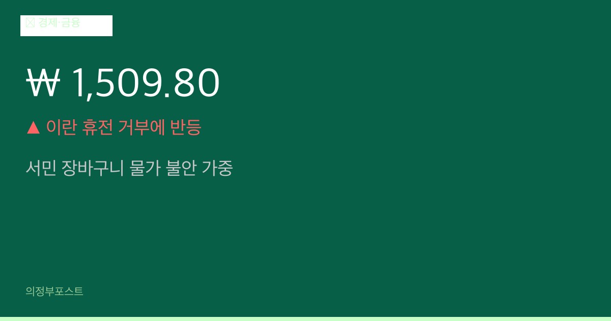 의정부포스트 경제 뉴스