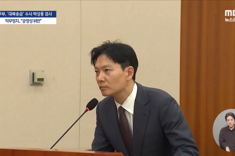 “증인선서 거부에 보복” 박상용 검사 직무정지 처분 논란